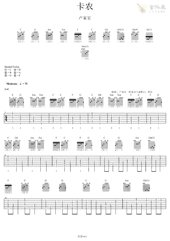 卢家宏-卡农指弹吉他谱1
